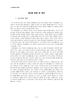 [조사론] 대학생들의 노인 부양의식 정도의 차이-17