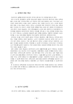 [조사론] 대학생들의 노인 부양의식 정도의 차이-18