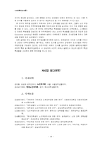 [조사론] 대학생들의 노인 부양의식 정도의 차이-19