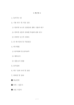 인터넷 뉴스의 종류에 따른 수용자의 신뢰도-2