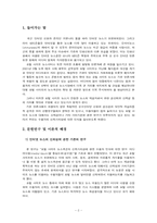 인터넷 뉴스의 종류에 따른 수용자의 신뢰도-3