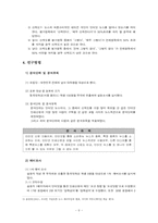 인터넷 뉴스의 종류에 따른 수용자의 신뢰도-7