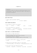인터넷 뉴스의 종류에 따른 수용자의 신뢰도-17