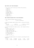 인터넷 뉴스의 종류에 따른 수용자의 신뢰도-18