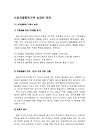 [복지정책] 알코올중독 가족의 실태 및 문제-17