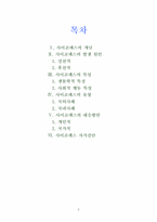 사이코패스 레포트-2