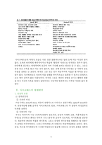 사이코패스 레포트-4