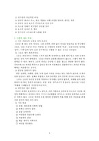 사이코패스 레포트-6