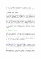 사이코패스 레포트-13