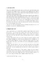혼전동거의 인식과 문제점-2