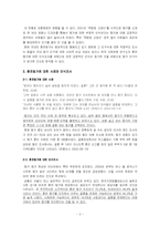 혼전동거의 인식과 문제점-3
