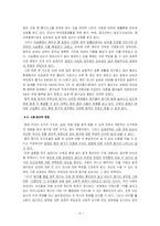 혼전동거의 인식과 문제점-6