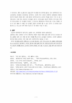 혼전동거의 인식과 문제점-7