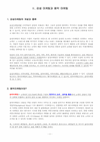 음악 마케팅의 정의와 그 사례-4