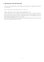 음악 마케팅의 정의와 그 사례-7