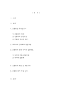 간통죄(姦通罪) 논란 -폐지론자의 입장-2