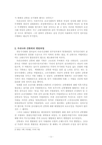 간통죄(姦通罪) 논란 -폐지론자의 입장-5
