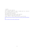 간통죄(姦通罪) 논란 -폐지론자의 입장-11