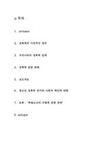 [여성과 법률] 성폭력-2
