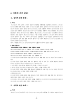 [여성과 법률] 성폭력-8