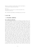 [여성과 법률] 성폭력-10