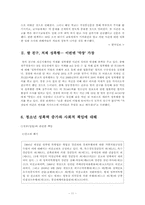 [여성과 법률] 성폭력-11