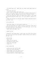 [여성과 법률] 성폭력-12