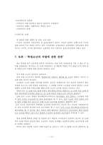 [여성과 법률] 성폭력-13