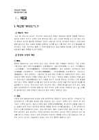[아동발달] 태교, 임신, 영유아 신체 발달-2