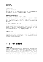 [아동발달] 태교, 임신, 영유아 신체 발달-13