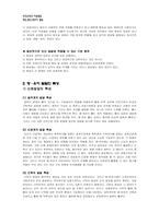 [아동발달] 태교, 임신, 영유아 신체 발달-14
