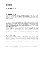 [아동발달] 태교, 임신, 영유아 신체 발달-15