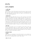 [아동발달] 태교, 임신, 영유아 신체 발달-16
