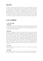 [아동발달] 태교, 임신, 영유아 신체 발달-18