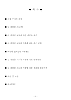 군 가산점 제도의 부활에 대한 찬성의견-2
