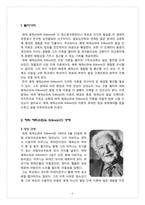 에릭슨 Erickson의 사회적 발달 이론-2