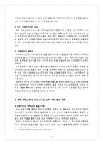 에릭슨 Erickson의 사회적 발달 이론-3