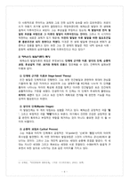 에릭슨 Erickson의 사회적 발달 이론-4