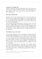 에릭슨 Erickson의 사회적 발달 이론-6