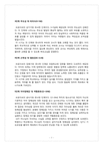 에릭슨 Erickson의 사회적 발달 이론-7