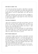 에릭슨 Erickson의 사회적 발달 이론-8
