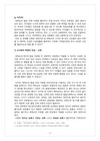 에릭슨 Erickson의 사회적 발달 이론-9