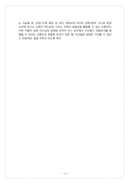 에릭슨 Erickson의 사회적 발달 이론-10