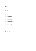 [주거 소비 문화] 아파트의 과거와 오늘 그리고 미래-2