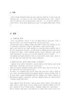 [주거 소비 문화] 아파트의 과거와 오늘 그리고 미래-3
