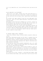 [주거 소비 문화] 아파트의 과거와 오늘 그리고 미래-4
