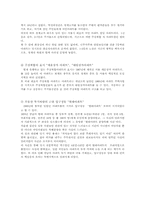 [주거 소비 문화] 아파트의 과거와 오늘 그리고 미래-6