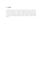 [주거 소비 문화] 아파트의 과거와 오늘 그리고 미래-14