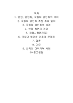 국립대 법인화 반대에 대한 의견-2