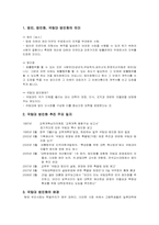 국립대 법인화 반대에 대한 의견-3